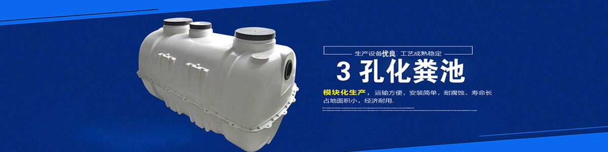 化粪池厂家批发